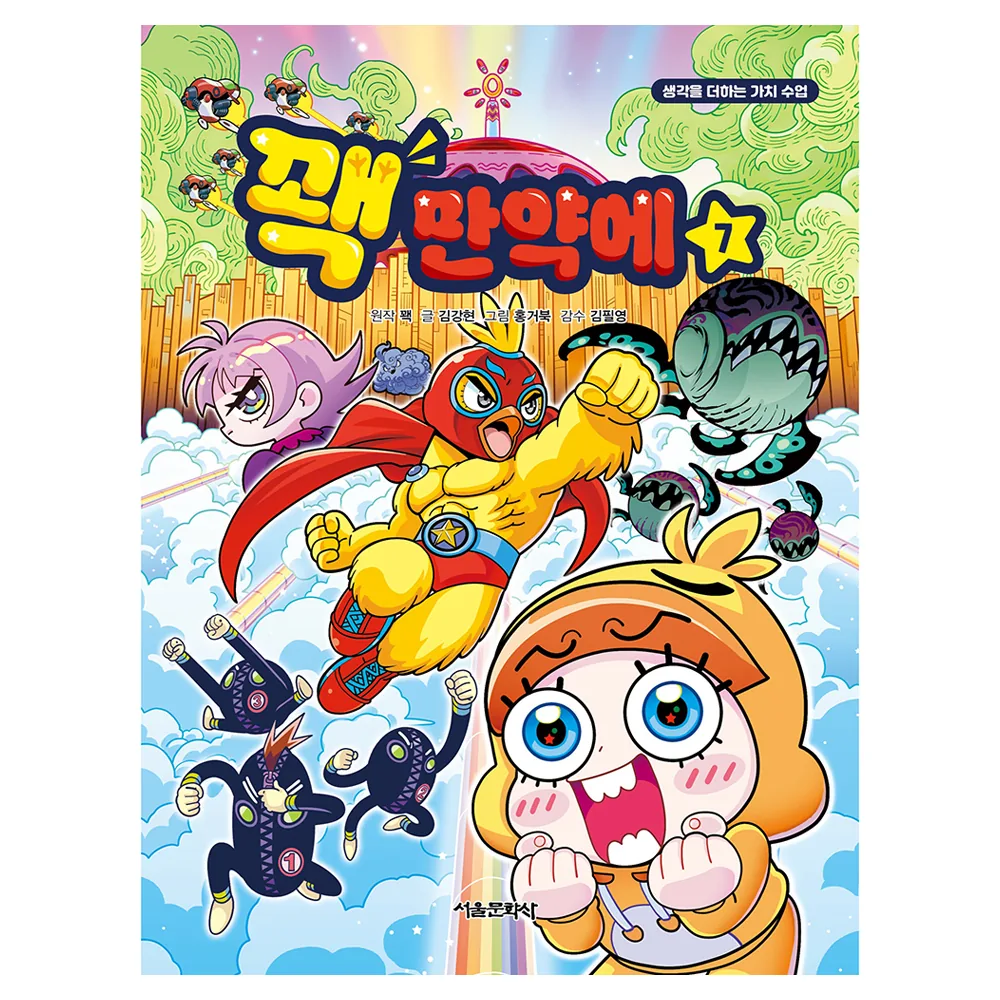꽥 만약에 7 가격 추이 꽥 만약에 7 - 최저가 13,300원