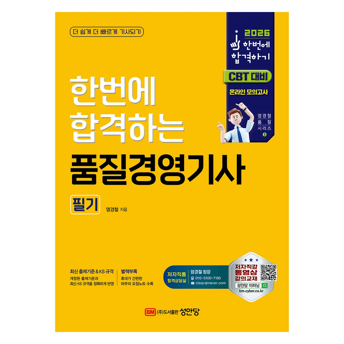 2026 한번에 합격하는 품질경영기사 필기 가격 추이 2026 한번에 합격하는 품질경영기사 필기 - 최저가 40,500원