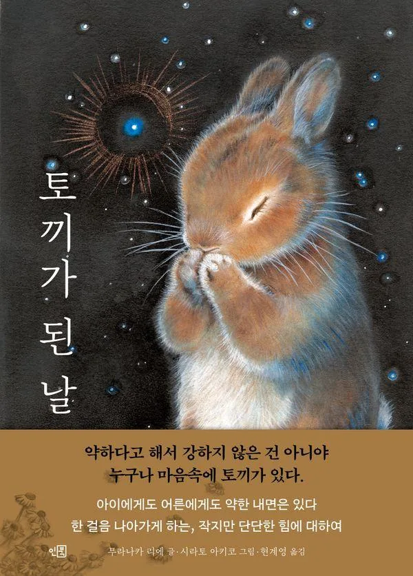 토끼가 된 날 가격 추이 토끼가 된 날 - 최저가 15,120원