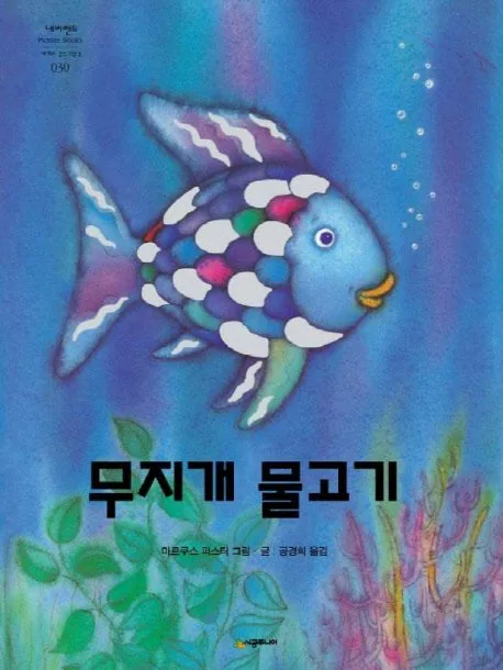 무지개 물고기 가격 추이 무지개 물고기 - 최저가 14,400원