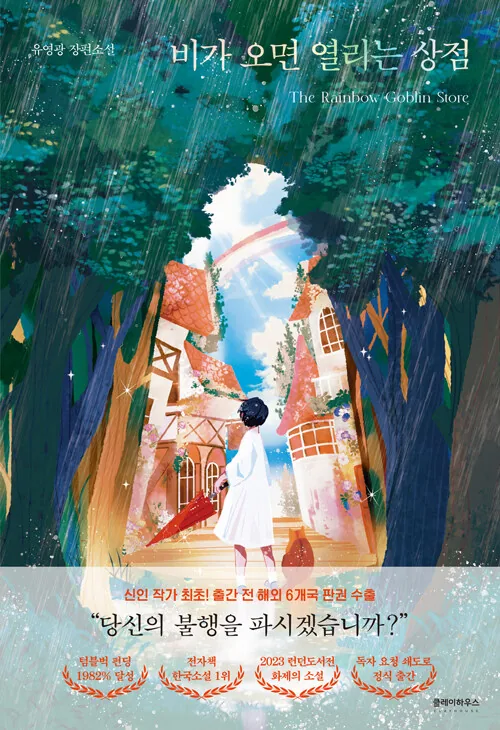 비가 오면 열리는 상점 가격 추이 비가 오면 열리는 상점 - 최저가 15,120원