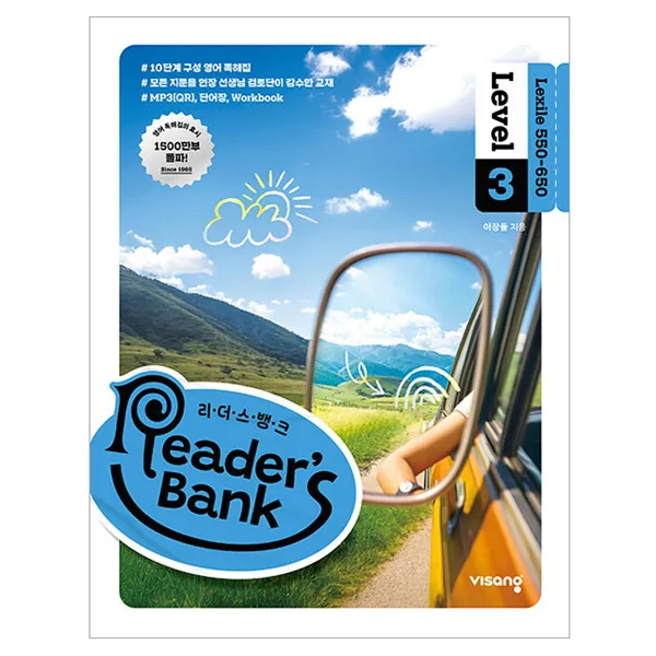 리더스뱅크 Reader's Bank Level 3 가격 추이 리더스뱅크 Reader's Bank Level 3 - 최저가 14,400원