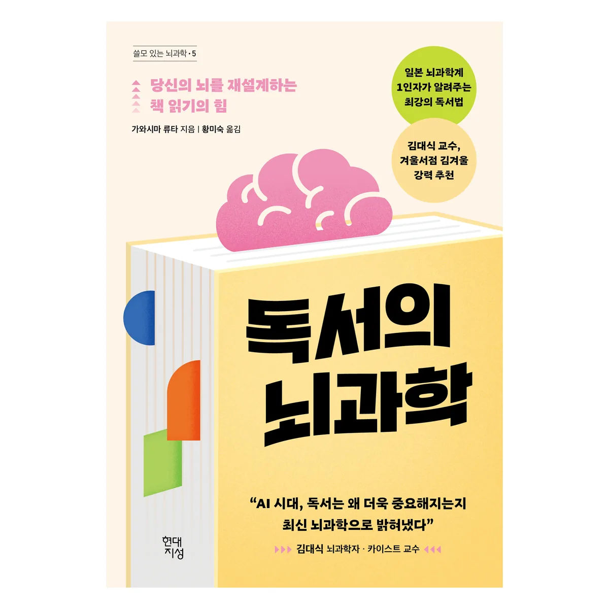 독서의 뇌과학: 당신의 뇌를 재설계하는 책 읽기의 힘 가격 추이 독서의 뇌과학: 당신의 뇌를 재설계하는 책 읽기의 힘 - 최저가 15,210원