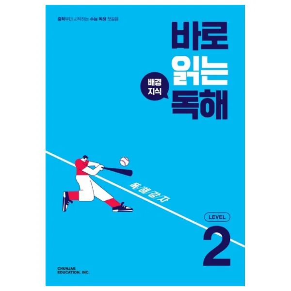 바로 읽는 배경지식 독해 Level 2 가격 추이 바로 읽는 배경지식 독해 Level 2 - 최저가 10,800원