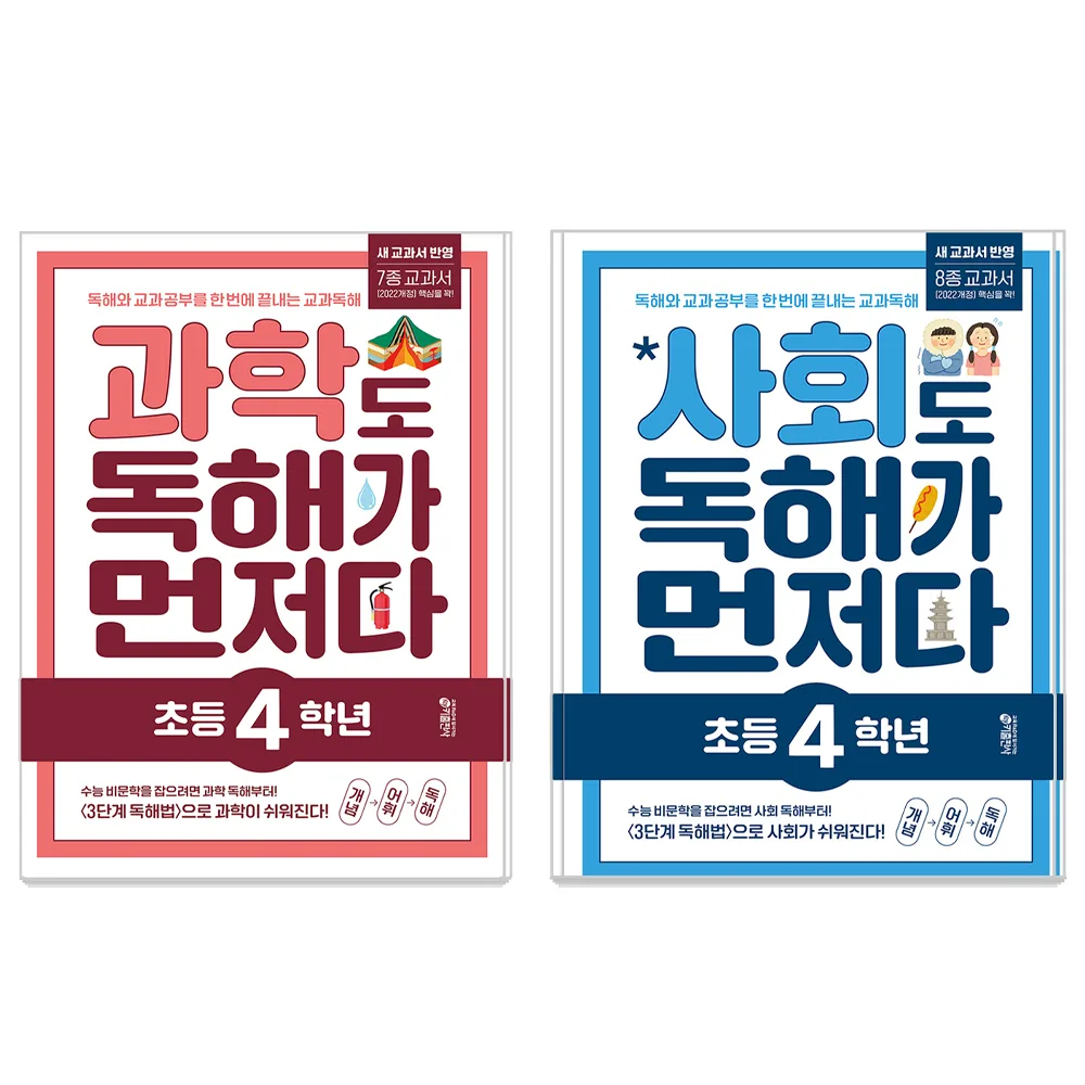 과학도 독해가 먼저다 + 사회도 독해가 먼저다 세트 가격 추이 과학도 독해가 먼저다 + 사회도 독해가 먼저다 세트 - 최저가 28,800원