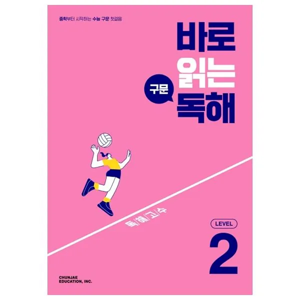 바로 읽는 구문 독해 Level 2 가격 추이 바로 읽는 구문 독해 Level 2 - 최저가 10,800원