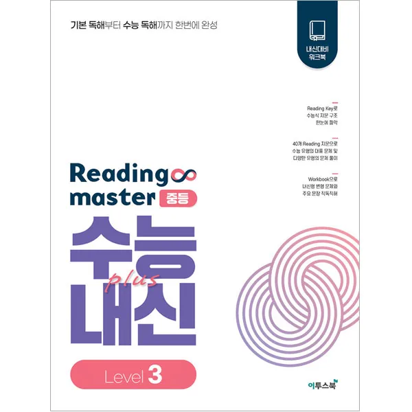 Reading master 리딩마스터 중등 수능plus내신 Level 3(2024) 가격 추이 Reading master 리딩마스터 중등 수능plus내신 Level 3(2024) - 최저가 13,500원