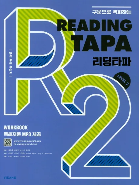 구문으로 격파하는 Reading TAPA Level 2 중학 독해 특강서 가격 추이 구문으로 격파하는 Reading TAPA Level 2 중학 독해 특강서 - 최저가 8,550원