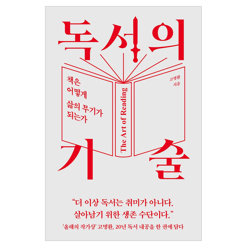 독서의 기술 가격 추이 독서의 기술 - 최저가 17,820원
