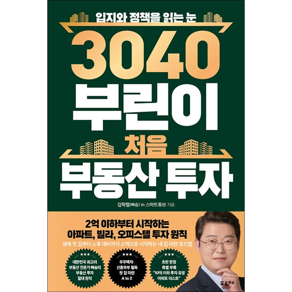 3040 부린이 처음 부동산 투자: 입지와 정책을 읽는 눈 가격 추이 3040 부린이 처음 부동산 투자: 입지와 정책을 읽는 눈 - 최저가 21,600원