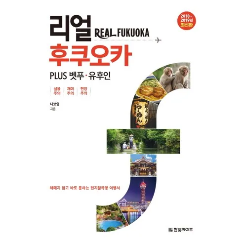 리얼 후쿠오카 PLUS 벳푸 유후인 가격 추이 리얼 후쿠오카 PLUS 벳푸 유후인 - 최저가 13,500원