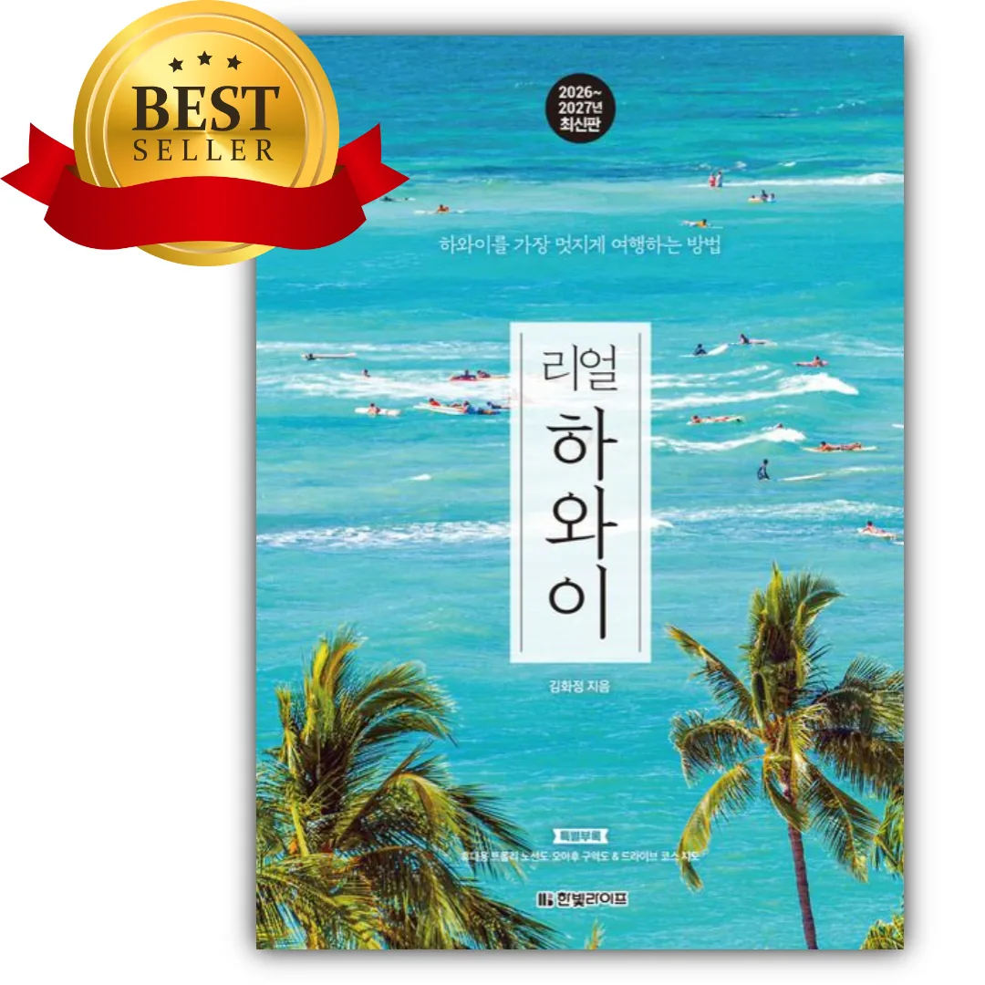 리얼 하와이(2026~2027) 쁘띠수첩+책갈피 가격 추이 리얼 하와이(2026~2027) 쁘띠수첩+책갈피 - 최저가 18,900원