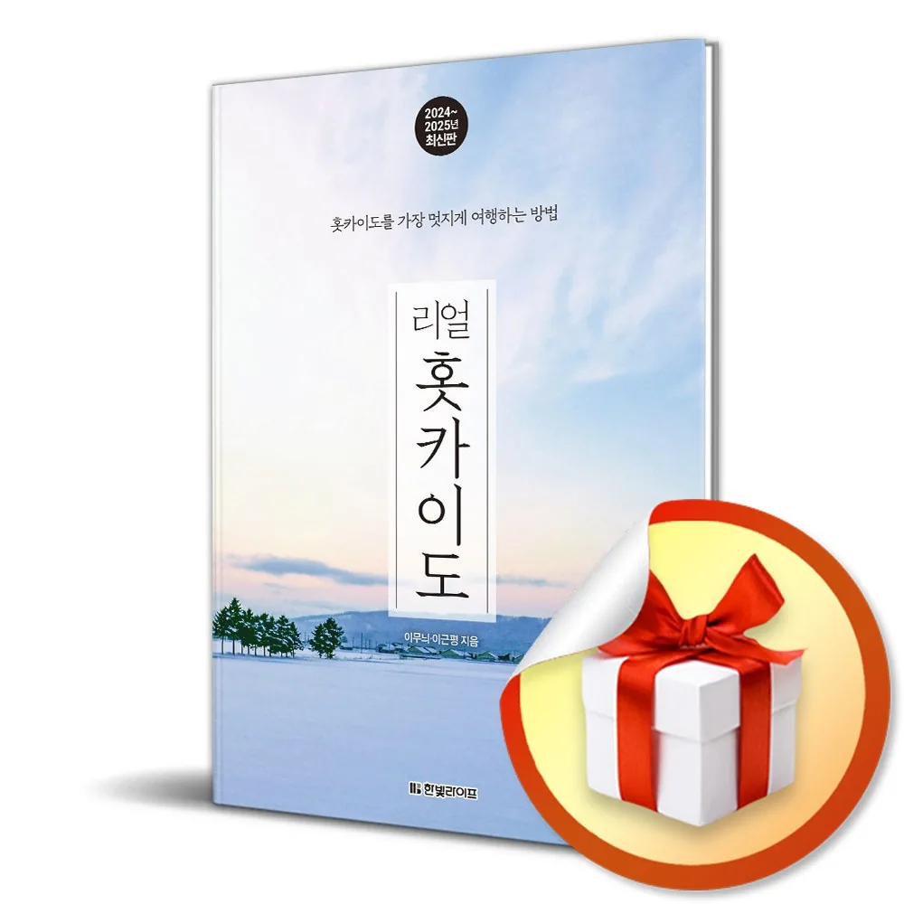 리얼 홋카이도 2024-2025 가격 추이 리얼 홋카이도 2024-2025 - 최저가 16,650원