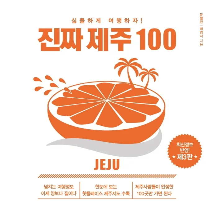 진짜 제주 100 가격 추이 진짜 제주 100 - 최저가 14,220원