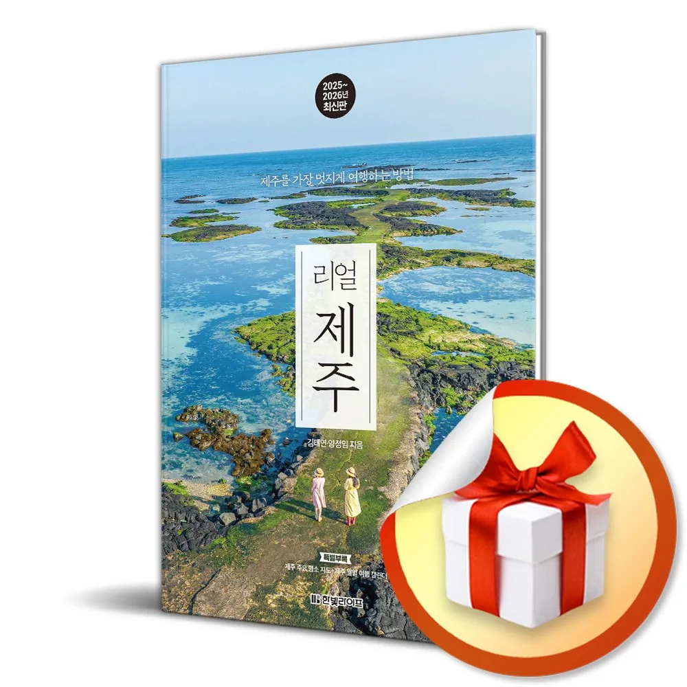 리얼 제주 2025-2026 가격 추이 리얼 제주 2025-2026 - 최저가 18,000원