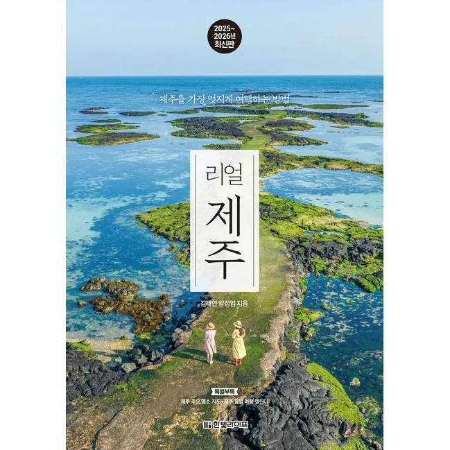 리얼 제주 2025~2026 / 김태연 / 한빛라이프 가격 추이 리얼 제주 2025~2026 / 김태연 / 한빛라이프 - 최저가 18,000원