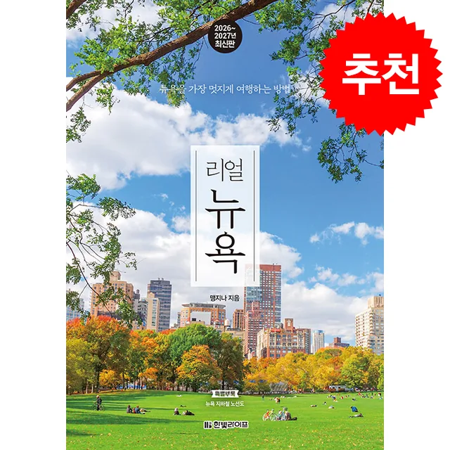 2026-2027 리얼 뉴욕 + 쁘띠수첩 가격 추이 2026-2027 리얼 뉴욕 + 쁘띠수첩 - 최저가 19,800원