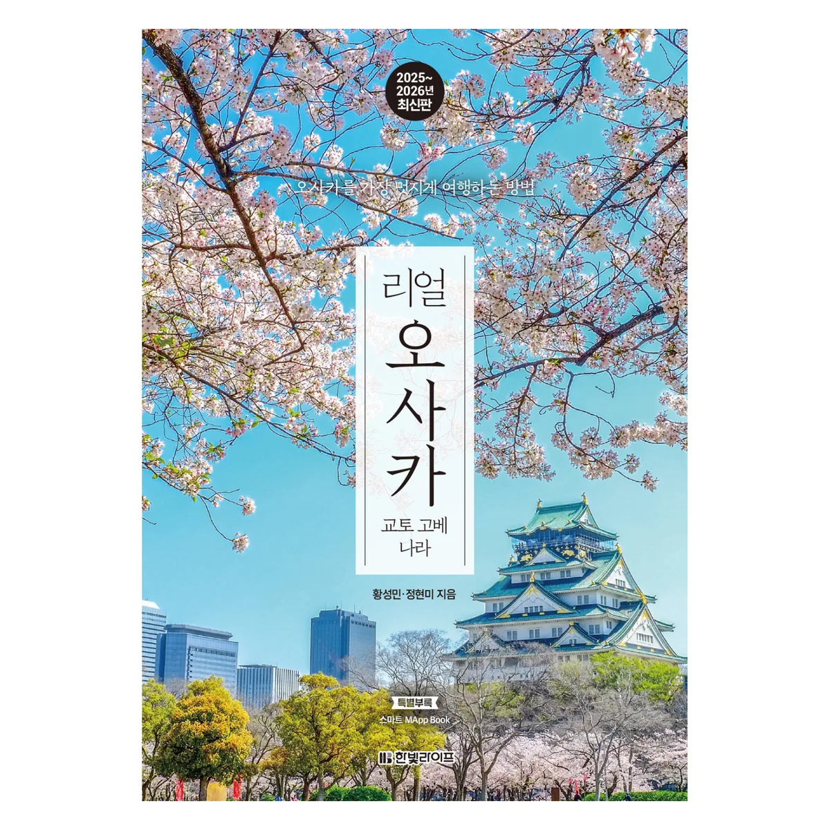 리얼 오사카 교토 고베 나라 2025 2026 가격 추이 리얼 오사카 교토 고베 나라 2025 2026 - 최저가 17,100원