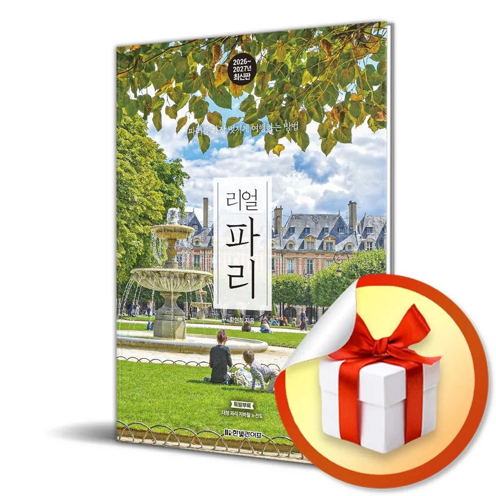 리얼 파리 (2026-2027) 가격 추이 리얼 파리 (2026-2027) - 최저가 17,100원