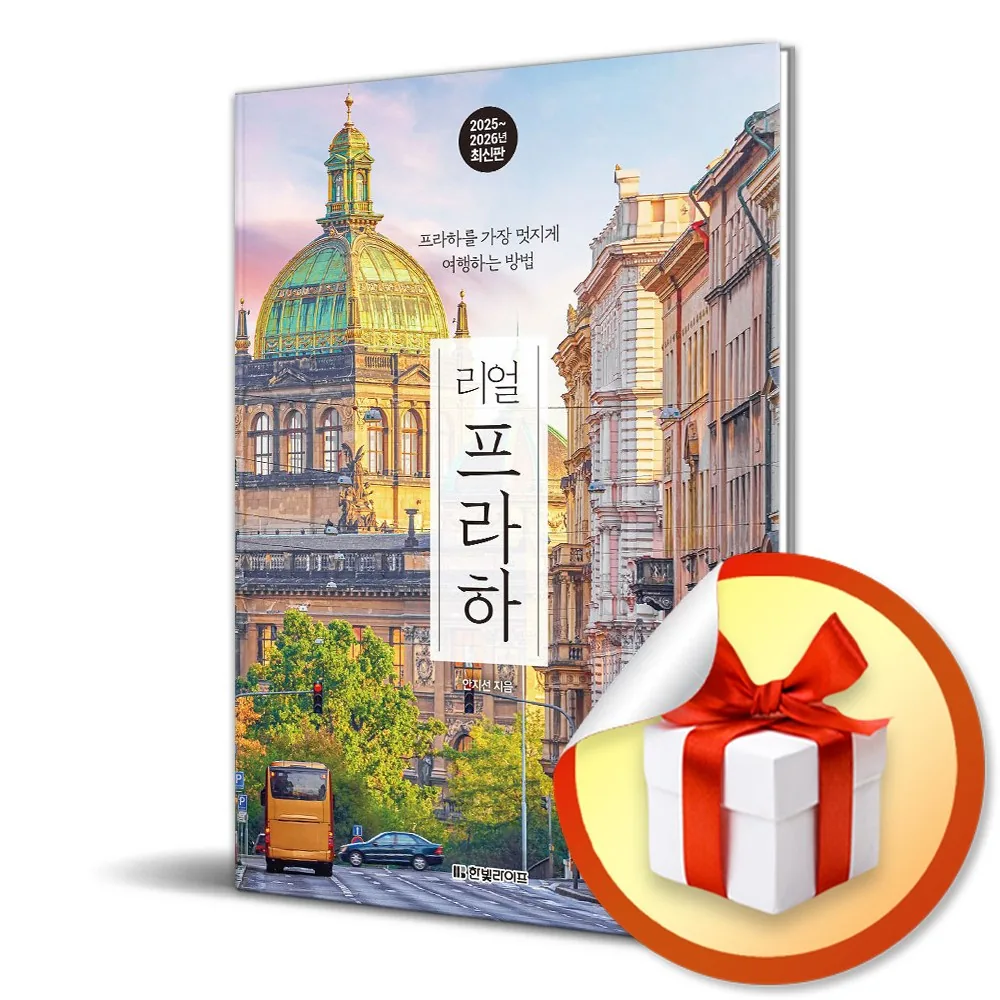 리얼 프라하 2025-2026 가격 추이 리얼 프라하 2025-2026 - 최저가 18,900원