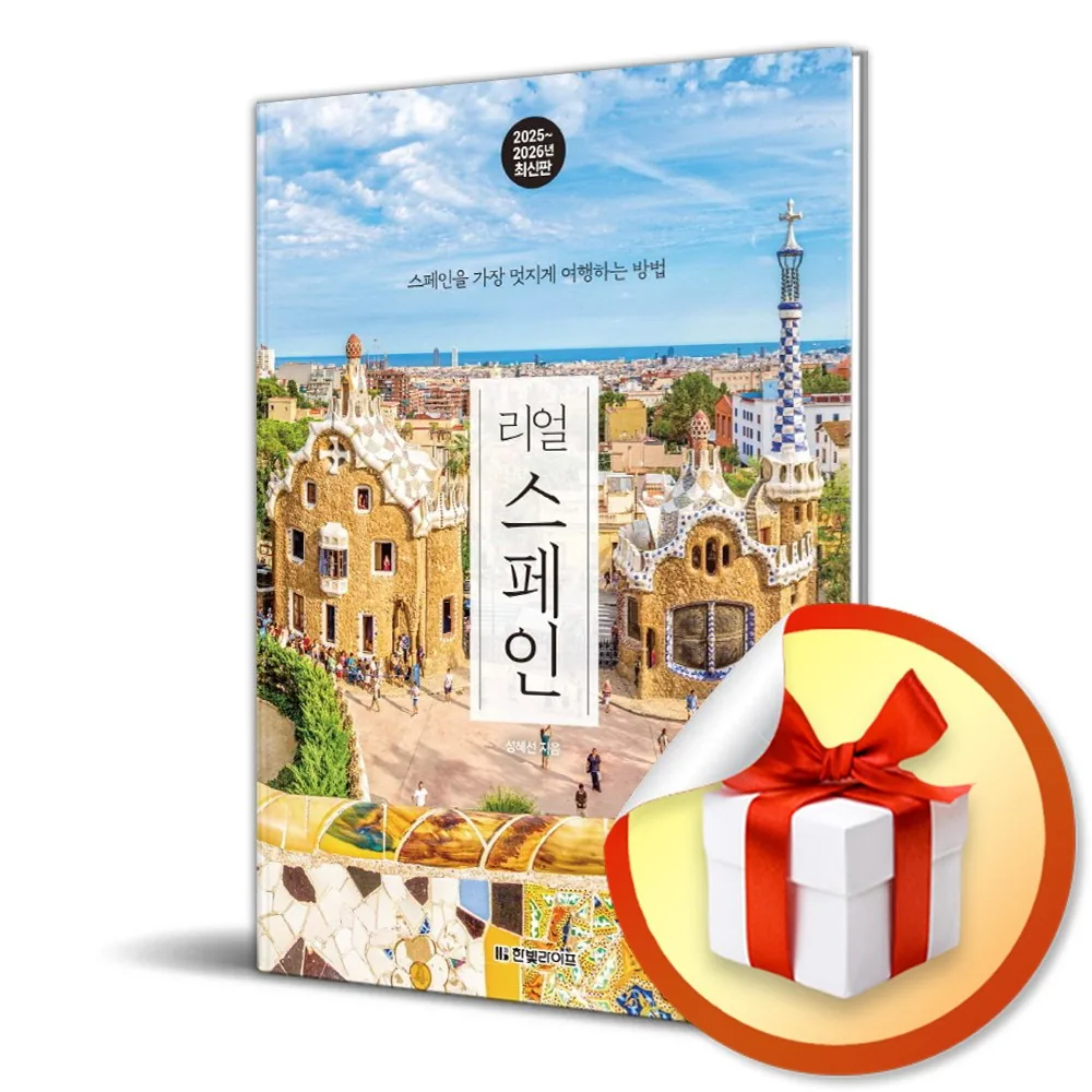 리얼 스페인 (2025-2026) 여행 가이드북 가격 추이 리얼 스페인 (2025-2026) 여행 가이드북 - 최저가 18,000원