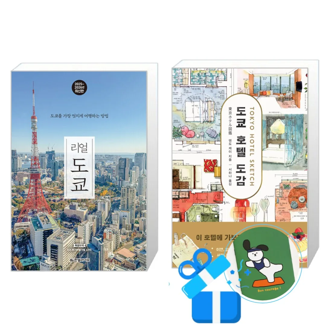 리얼 도쿄 + 도쿄 호텔 도감 세트 가격 추이 리얼 도쿄 + 도쿄 호텔 도감 세트 - 최저가 36,720원