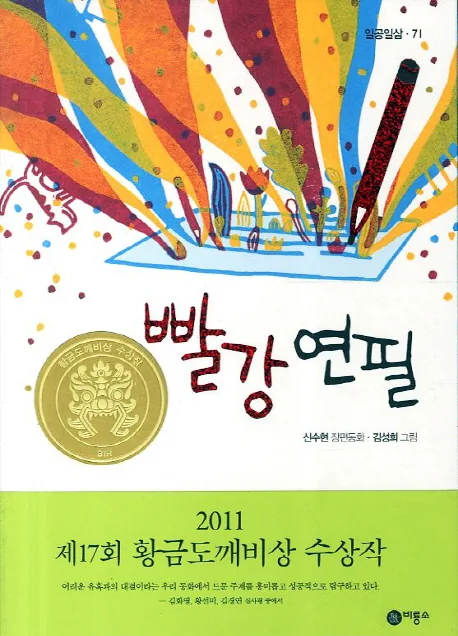 빨강 연필 가격 추이 빨강 연필 - 최저가 13,500원