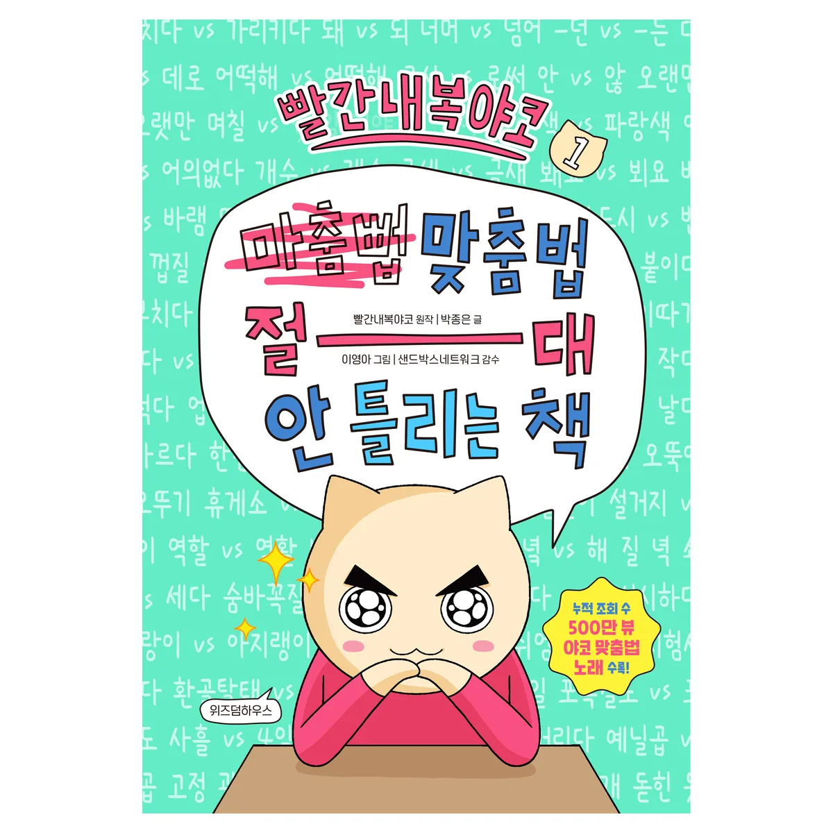빨간내복야코 맞춤법 절대 안 틀리는 책 1 가격 추이 빨간내복야코 맞춤법 절대 안 틀리는 책 1 - 최저가 12,600원