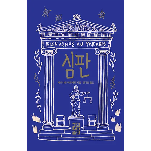 심판 가격 추이 심판 - 최저가 13,320원