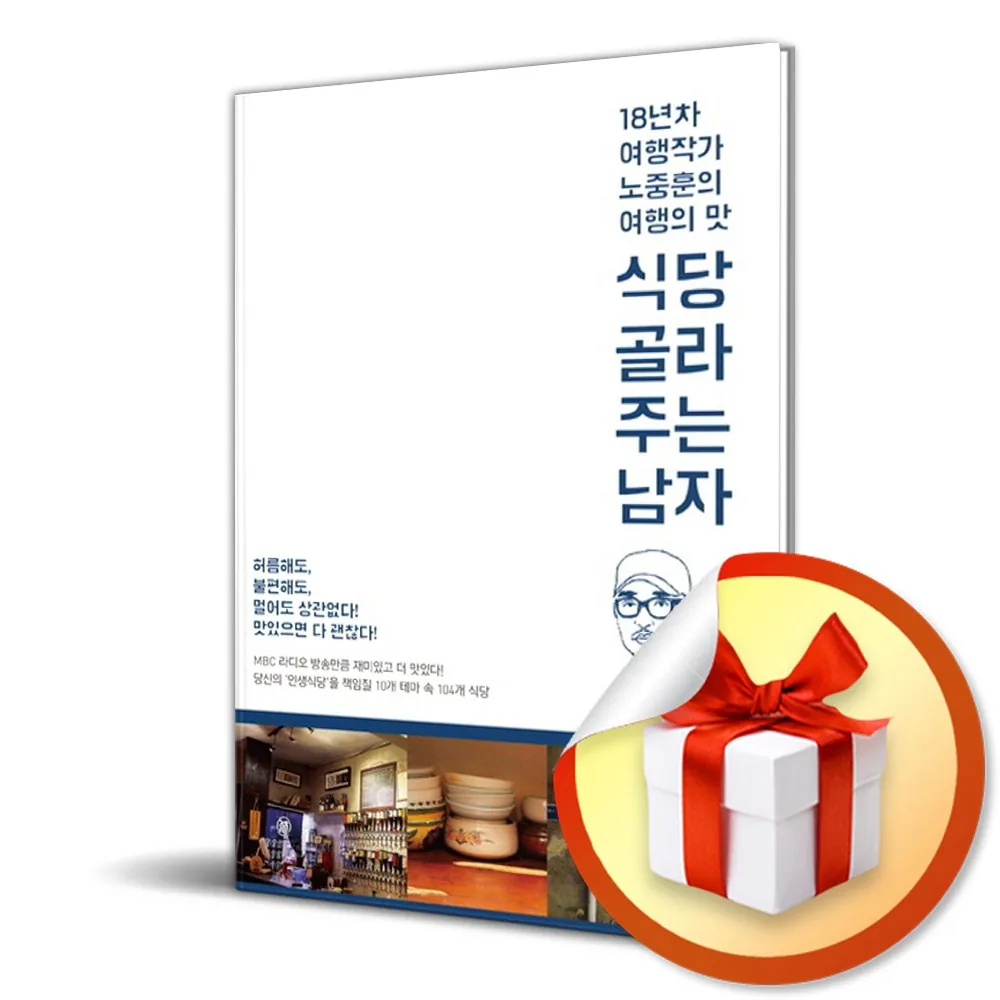 식당 골라주는 남자 가격 추이 식당 골라주는 남자 - 최저가 13,500원