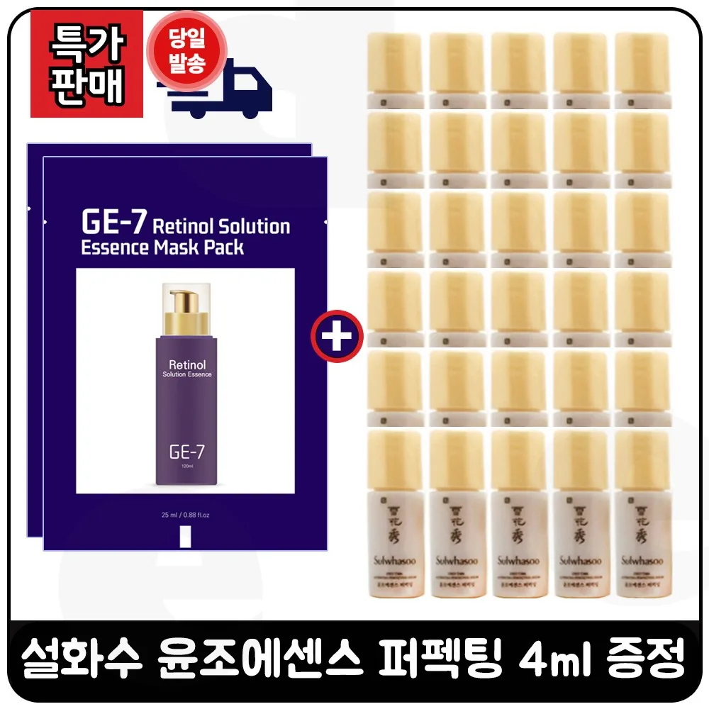 GE7 지이세븐 레티놀 에센스 마스크 팩 2매 + 윤조에센스 퍼펙팅 4ml 30개 세트 가격 추이 GE7 지이세븐 레티놀 에센스 마스크 팩 2매 + 윤조에센스 퍼펙팅 4ml 30개 세트 - 최저가 35,000원