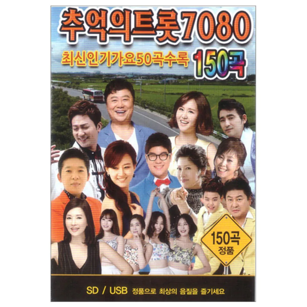 추억의 트롯 7080 150곡 USB 가격 추이 추억의 트롯 7080 150곡 USB - 최저가 18,170원