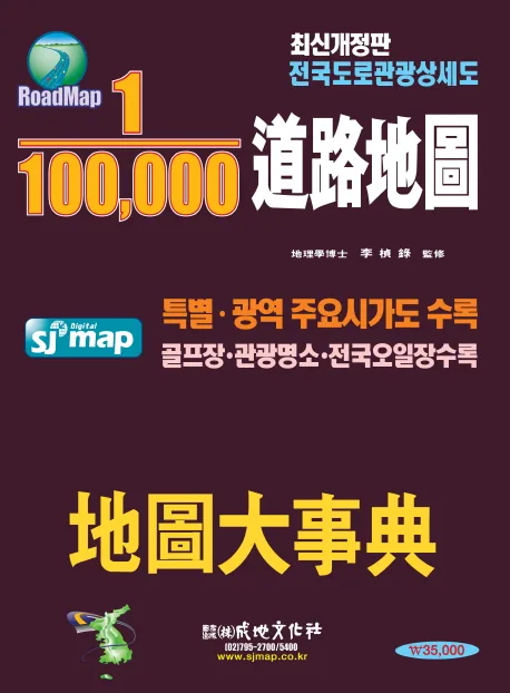1:100000 도로지도 지도대사전 가격 추이 1:100000 도로지도 지도대사전 - 최저가 36,000원