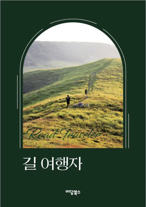 길 여행자 가격 추이 길 여행자 - 최저가 34,200원
