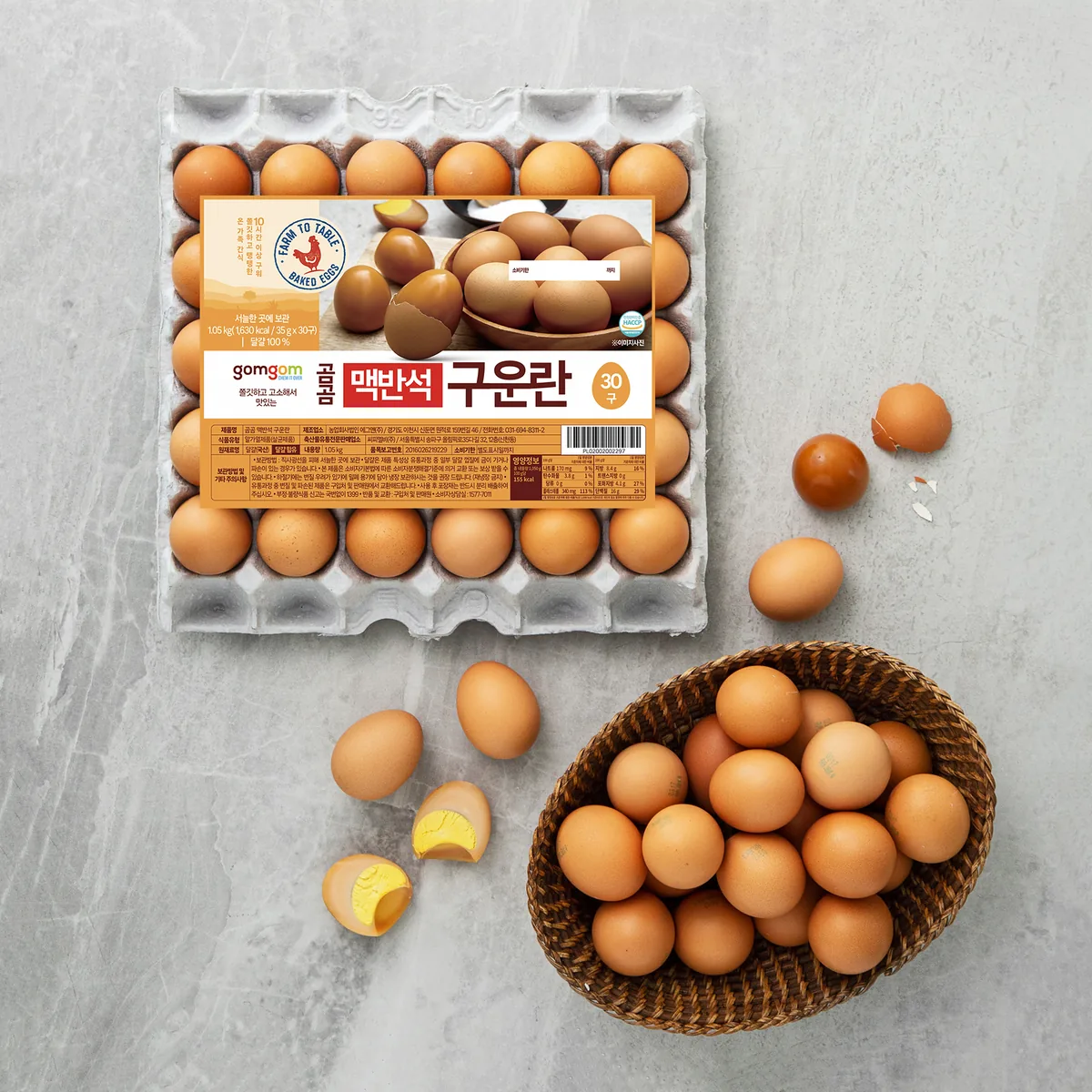 곰곰 맥반석 구운란 가격 추이 곰곰 맥반석 구운란 - 최저가 7,990원