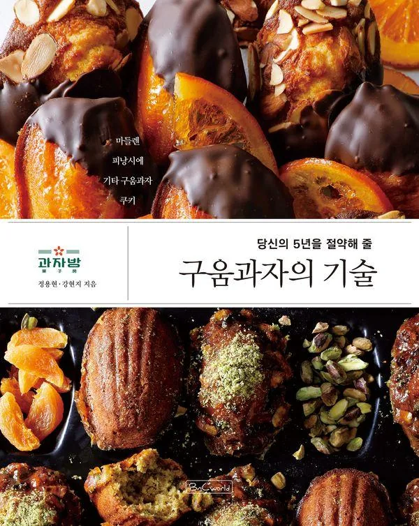 구움과자 가격 추이 구움과자 - 최저가 29,700원