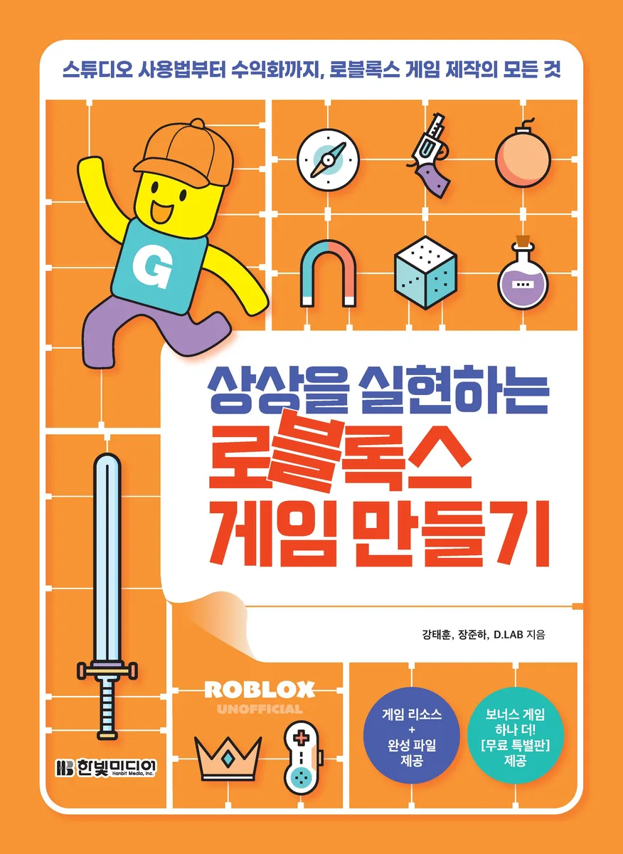 상상을 실현하는 로블록스 게임 만들기:스튜디오 사용법부터 수익화까지, 로블록스 게임 제작의 모든 것 가격 추이 상상을 실현하는 로블록스 게임 만들기:스튜디오 사용법부터 수익화까지, 로블록스 게임 제작의 모든 것 - 최저가 19,800원