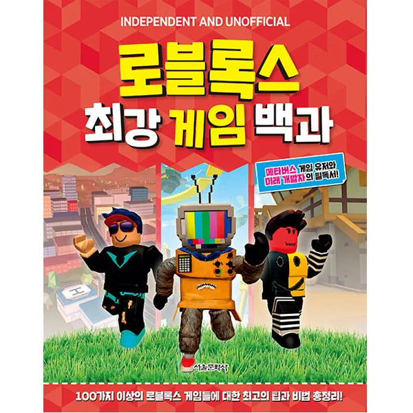 로블록스 게임 백과 가격 추이 로블록스 게임 백과 - 최저가 15,120원