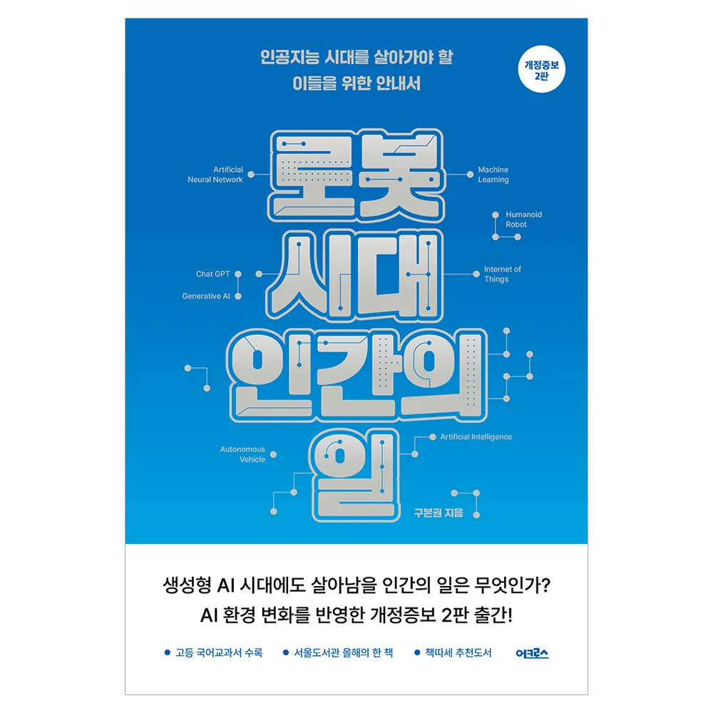로봇 시대, 인간의 일 가격 추이 로봇 시대, 인간의 일 - 최저가 17,820원