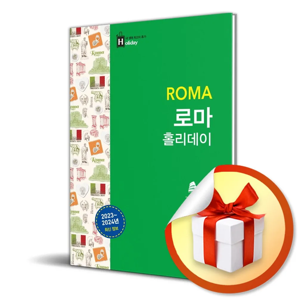 로마 홀리데이 (2023-2024) 가격 추이 로마 홀리데이 (2023-2024) - 최저가 16,200원
