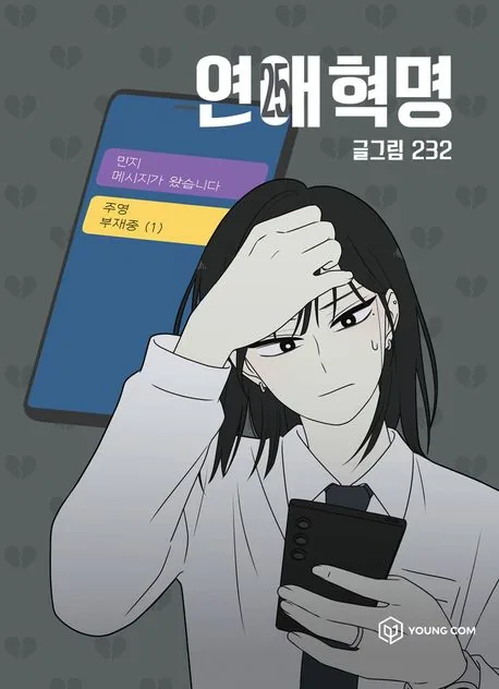 연애혁명 25 가격 추이 연애혁명 25 - 최저가 13,500원