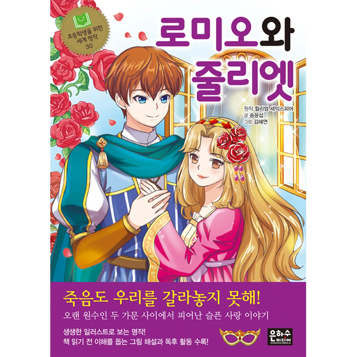 로미오와 줄리엣 가격 추이 로미오와 줄리엣 - 최저가 6,750원