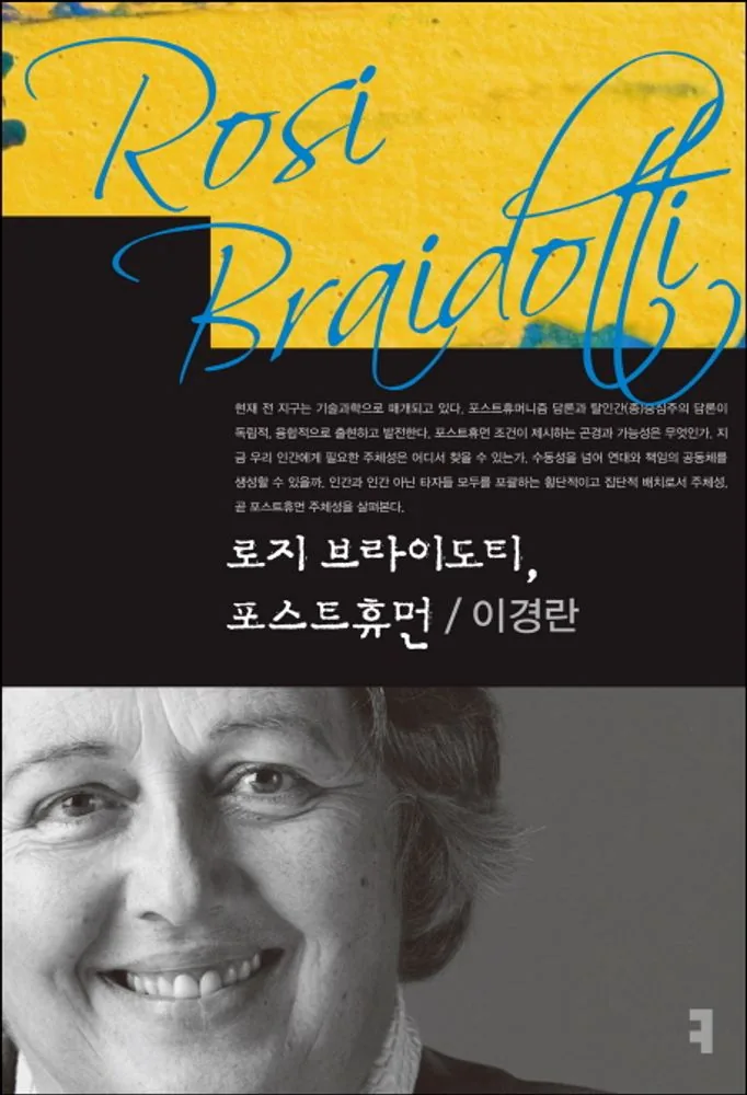 로지 브라이도티, 포스트휴먼 가격 추이 로지 브라이도티, 포스트휴먼 - 최저가 12,000원