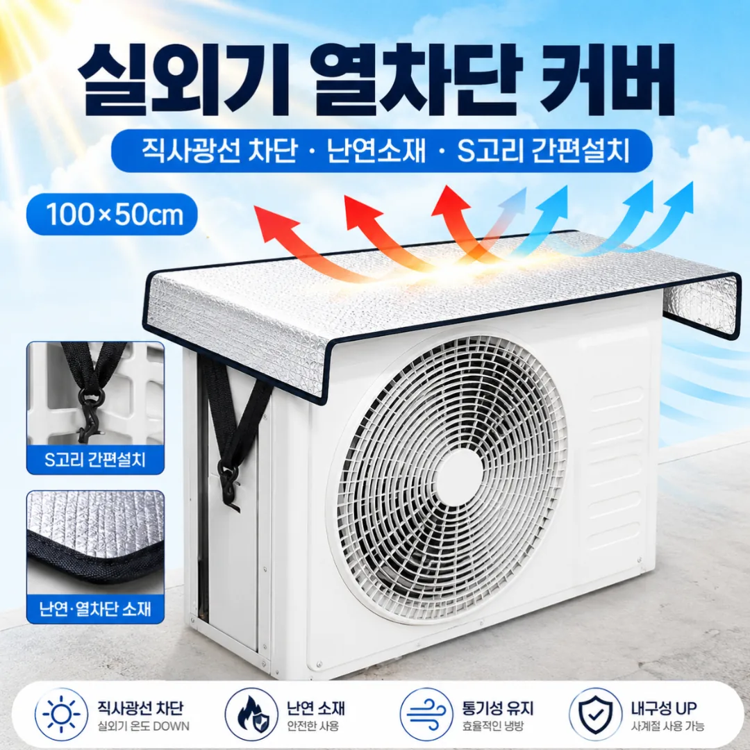 루덴느 튼튼고정 에어컨 실외기 덮개 커버 과열방지 가격 추이 루덴느 튼튼고정 에어컨 실외기 덮개 커버 과열방지 - 최저가 8,520원