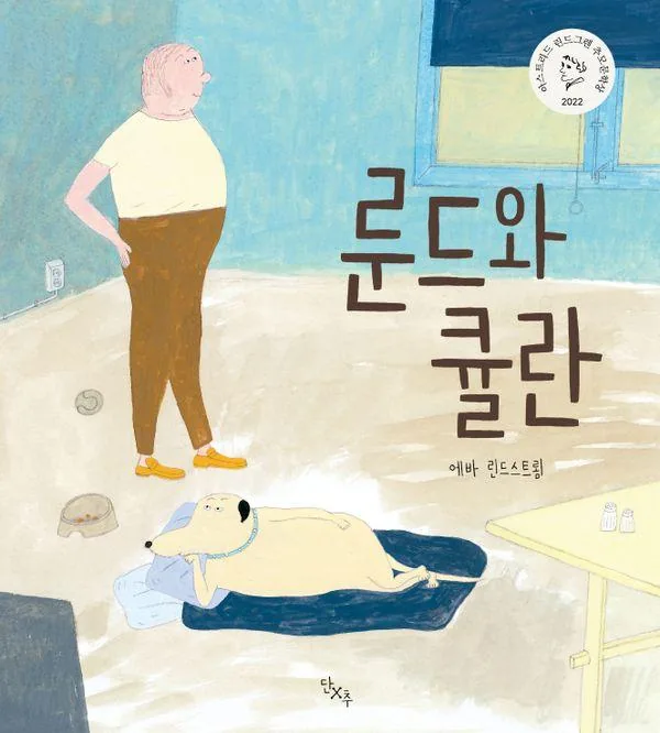 룬드와 큘란 가격 추이 룬드와 큘란 - 최저가 13,500원
