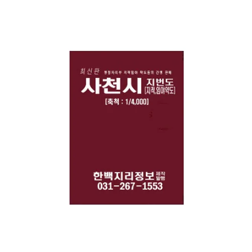 사천시지번도 지도책 가격 추이 사천시지번도 지도책 - 최저가 150,000원