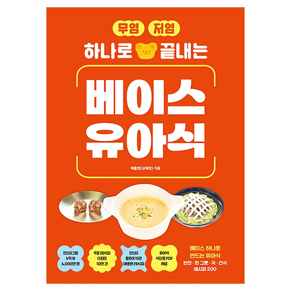 무염·저염 베이스 유아식 가격 추이 무염·저염 베이스 유아식 - 최저가 21,600원