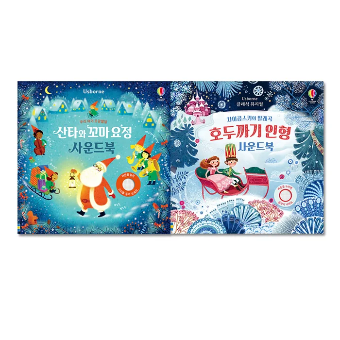 산타와 꼬마요정 + 호두까기 인형 사운드북 세트 전2권 가격 추이 산타와 꼬마요정 + 호두까기 인형 사운드북 세트 전2권 - 최저가 34,920원
