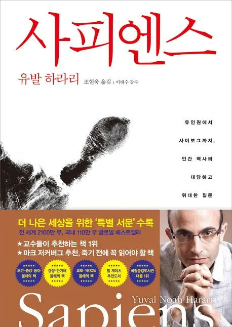 사피엔스:유인원에서 사이보그까지 인간 역사의 대담하고 위대한 질문 가격 추이 사피엔스:유인원에서 사이보그까지 인간 역사의 대담하고 위대한 질문 - 최저가 24,120원