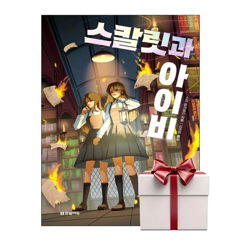 스칼릿과 아이비 2 + 쁘띠수첩 증정 가격 추이 스칼릿과 아이비 2 + 쁘띠수첩 증정 - 최저가 15,120원